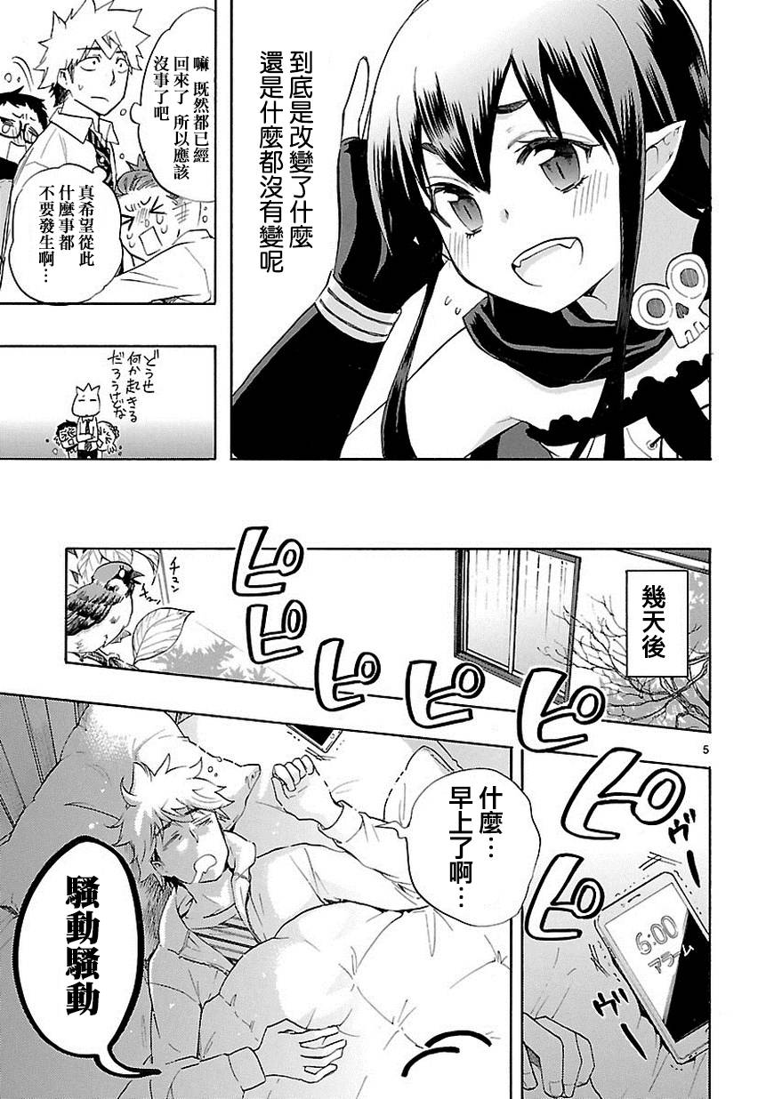 🍔恋爱暴君 第34话 第6页