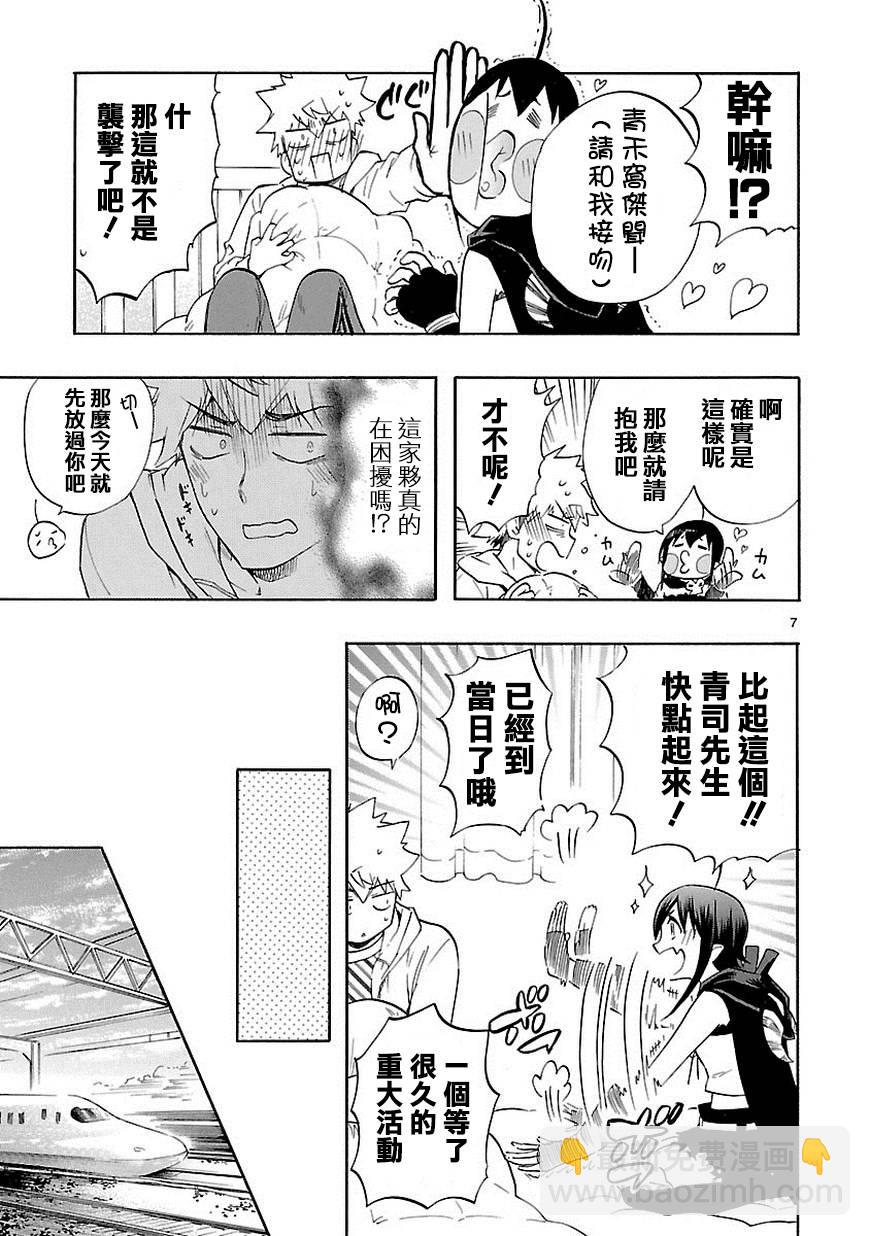 🍔恋爱暴君 第34话 第8页