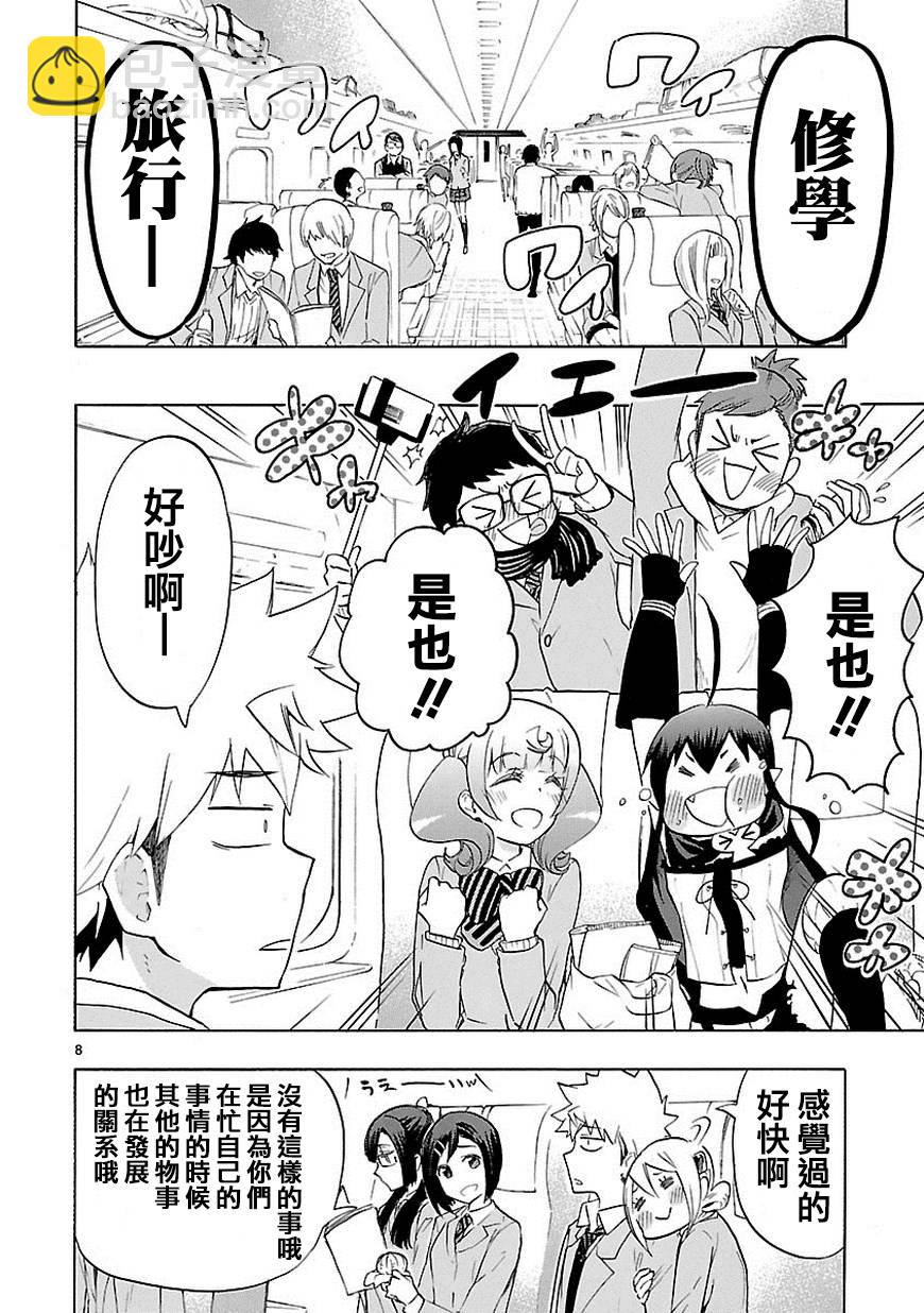 🍔恋爱暴君 第34话 第9页