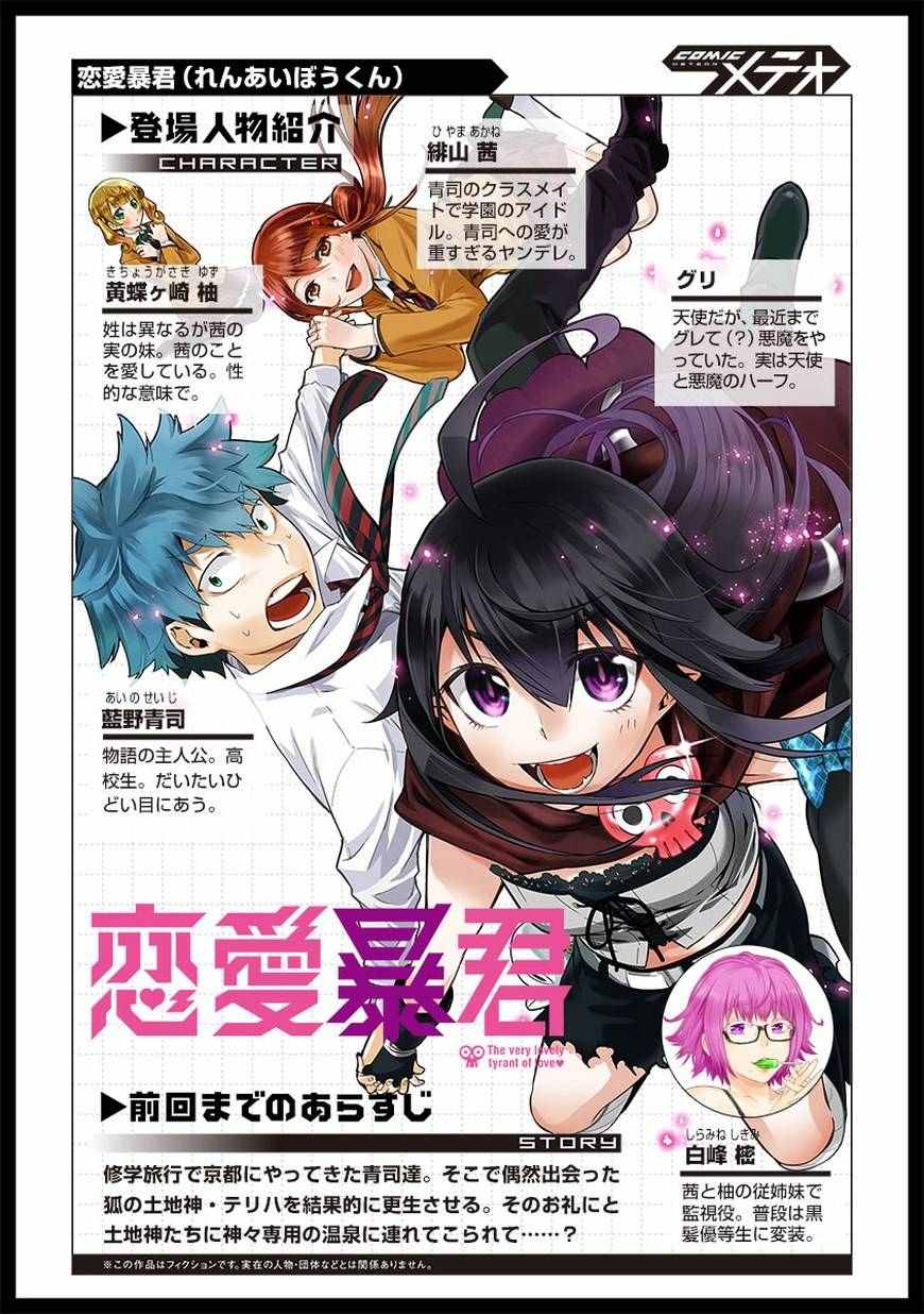 🍔恋爱暴君 第36话 第1页
