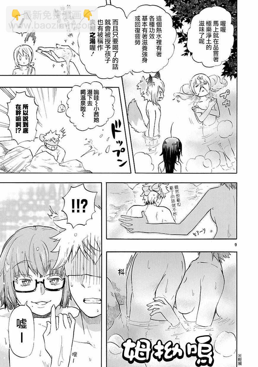 🍔恋爱暴君 第36话 第10页