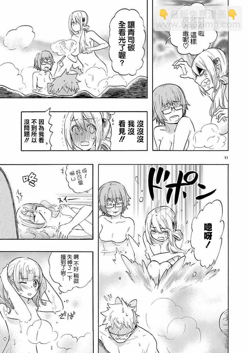 🍔恋爱暴君 第36话 第12页