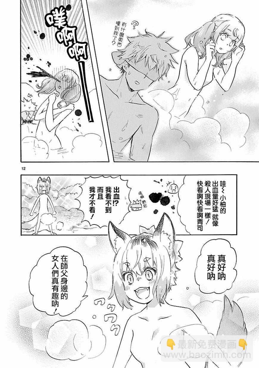 🍔恋爱暴君 第36话 第13页