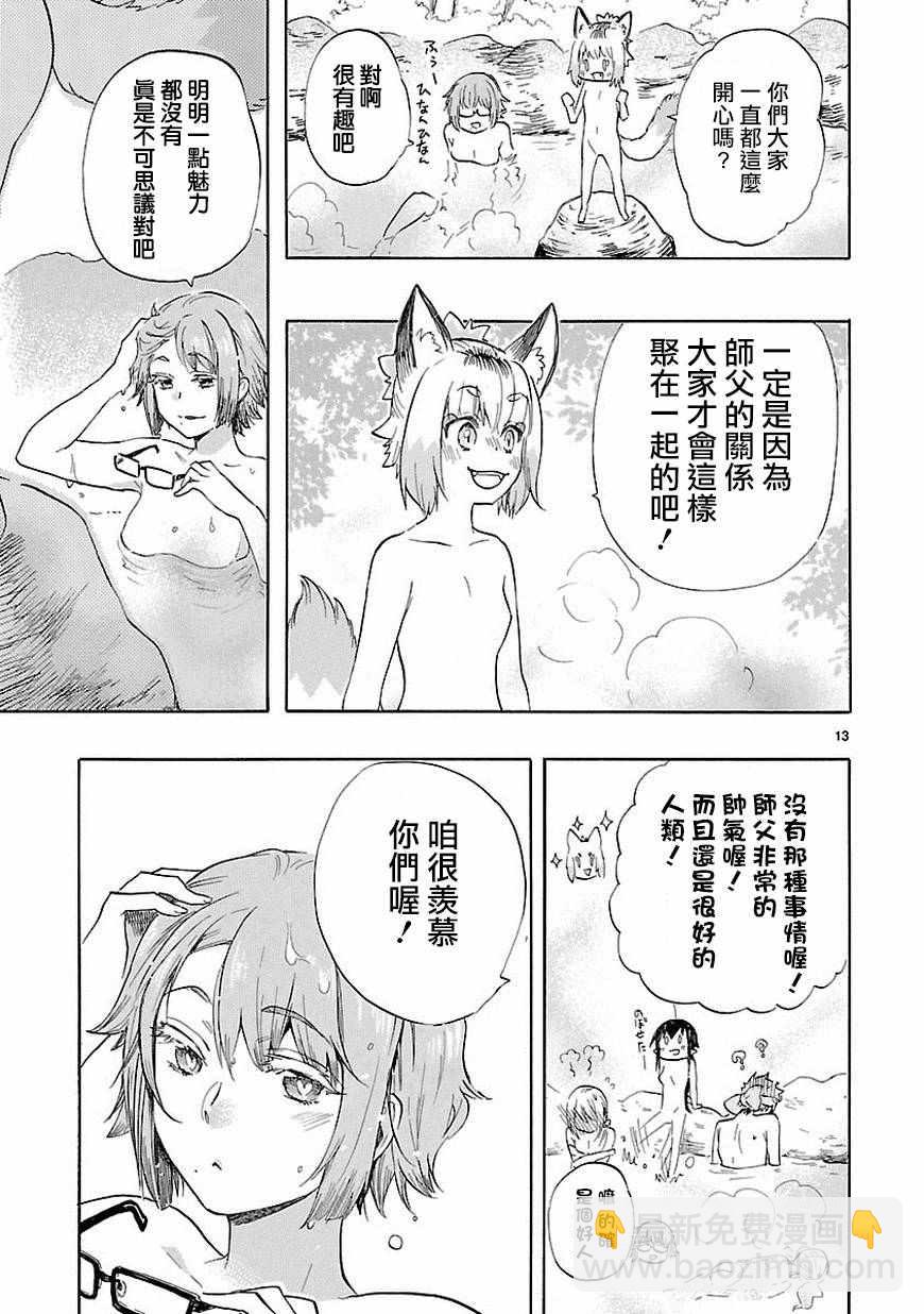 🍔恋爱暴君 第36话 第14页