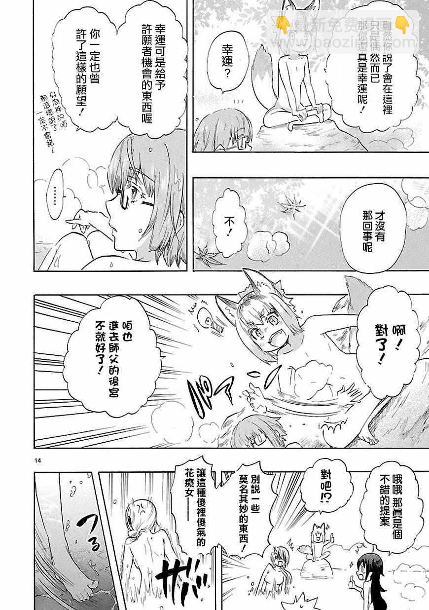 🍔恋爱暴君 第36话 第15页