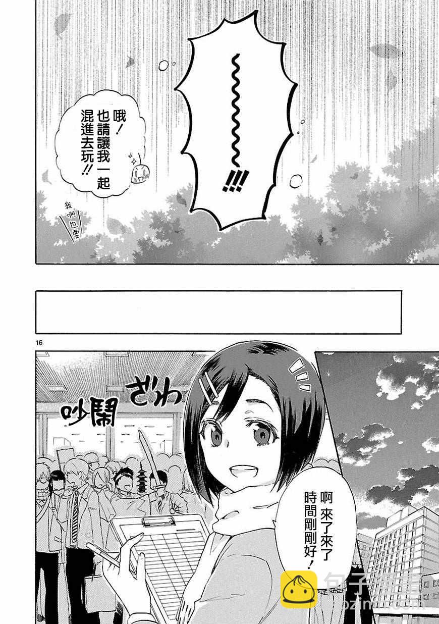 🍔恋爱暴君 第36话 第17页