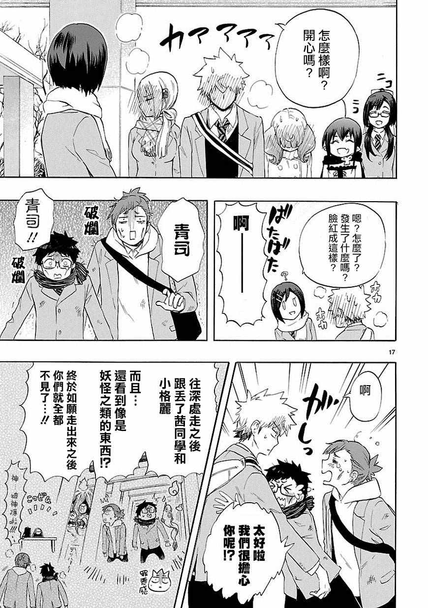 🍔恋爱暴君 第36话 第18页