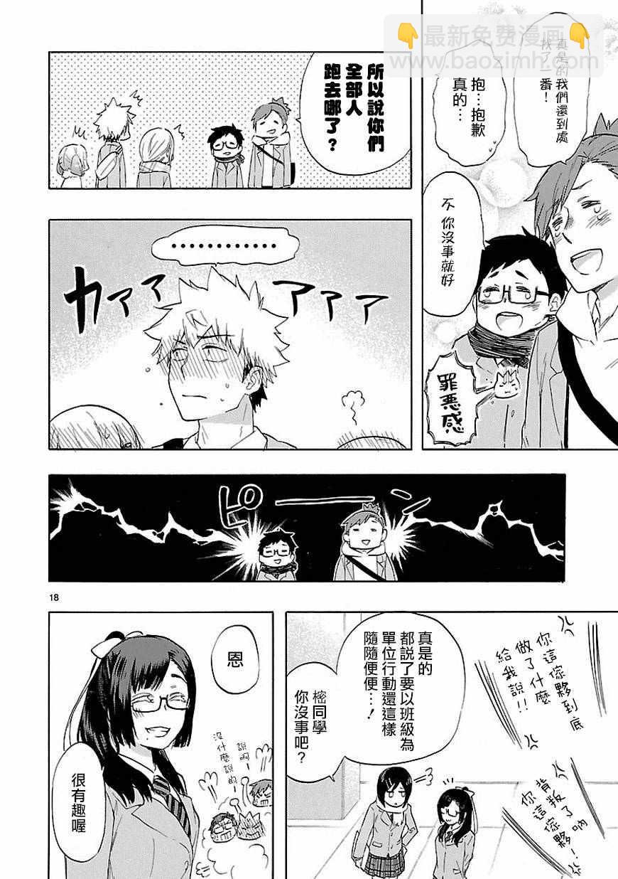🍔恋爱暴君 第36话 第19页