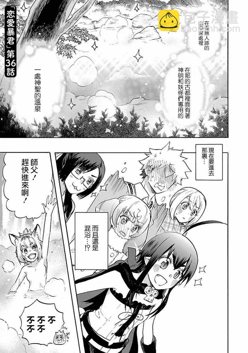 🍔恋爱暴君 第36话 第2页