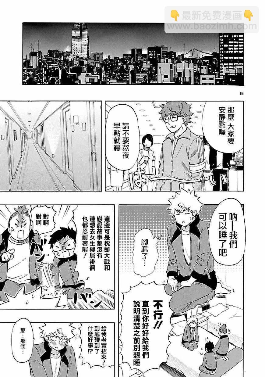 🍔恋爱暴君 第36话 第20页