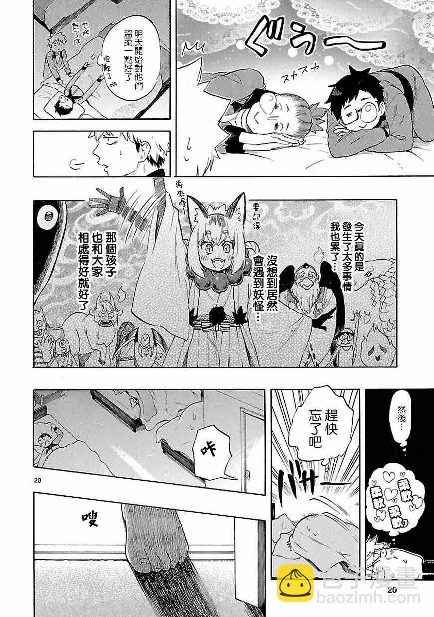 🍔恋爱暴君 第36话 第21页