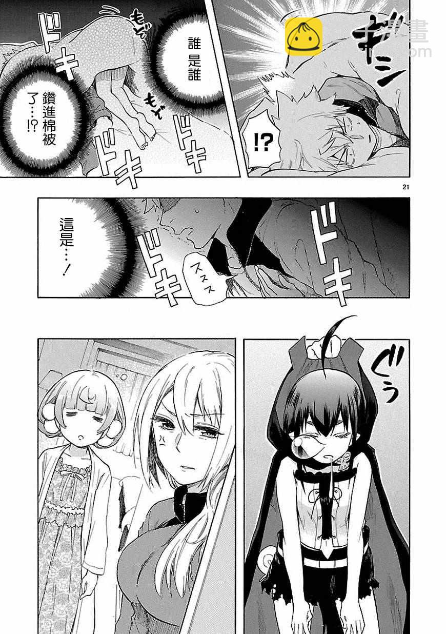 🍔恋爱暴君 第36话 第22页