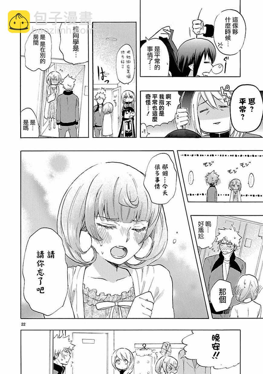 🍔恋爱暴君 第36话 第23页