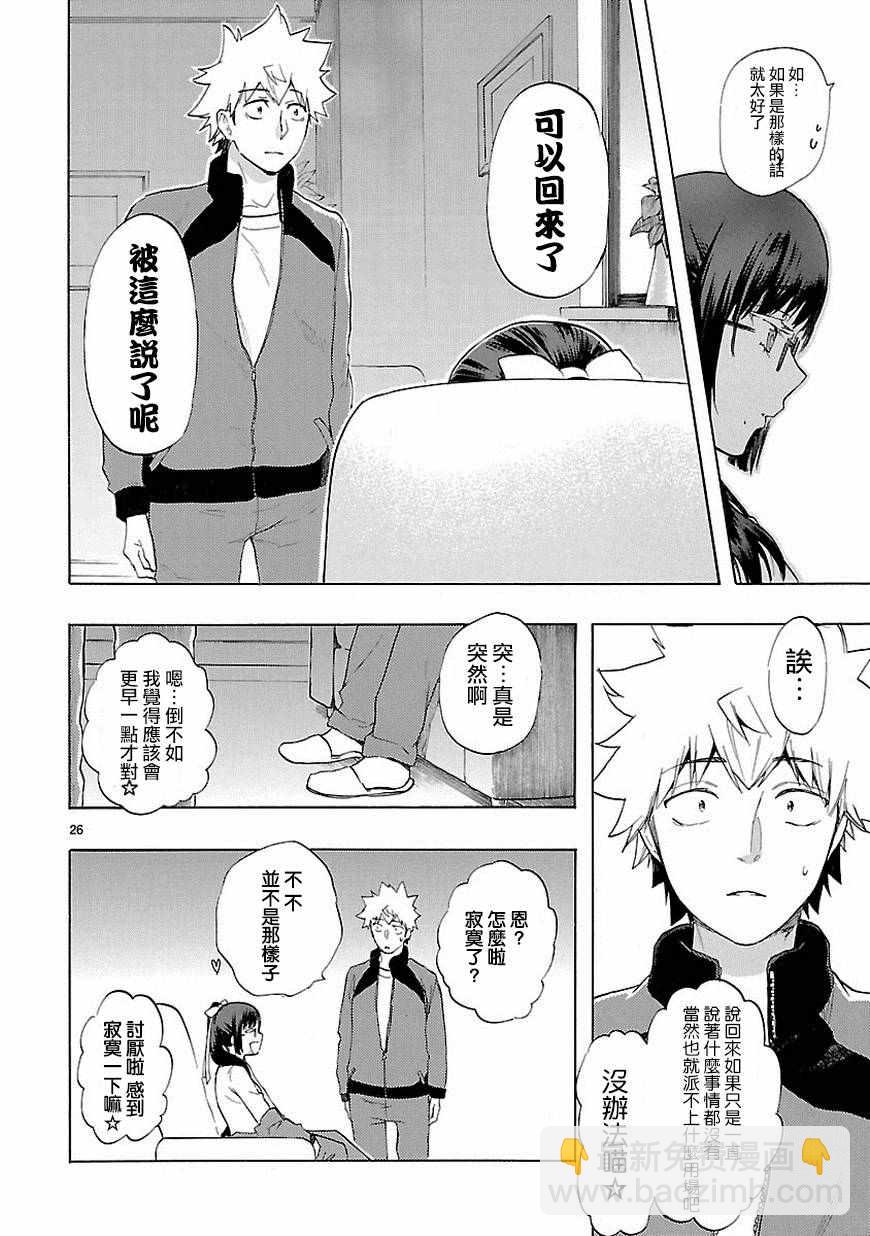 🍔恋爱暴君 第36话 第27页