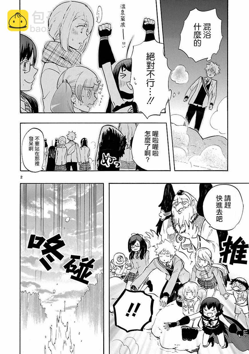 🍔恋爱暴君 第36话 第3页