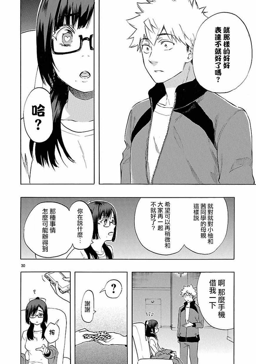 🍔恋爱暴君 第36话 第31页