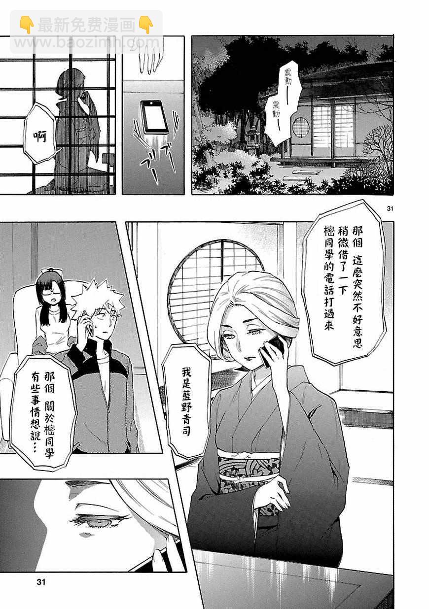🍔恋爱暴君 第36话 第32页
