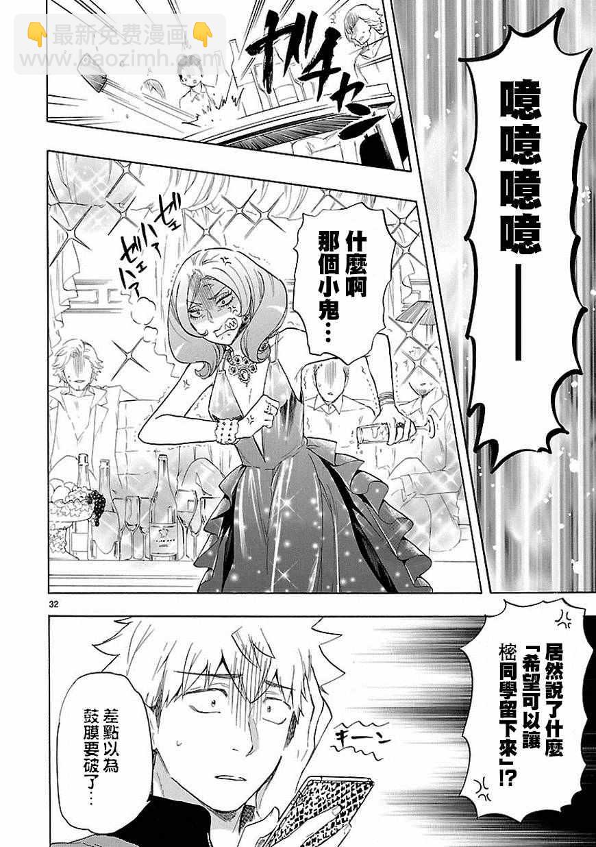 🍔恋爱暴君 第36话 第33页