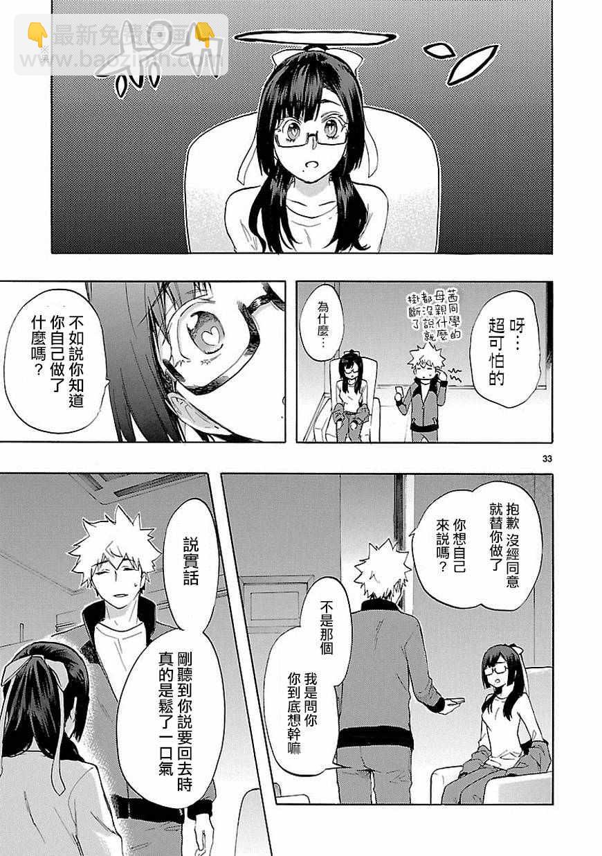 🍔恋爱暴君 第36话 第34页