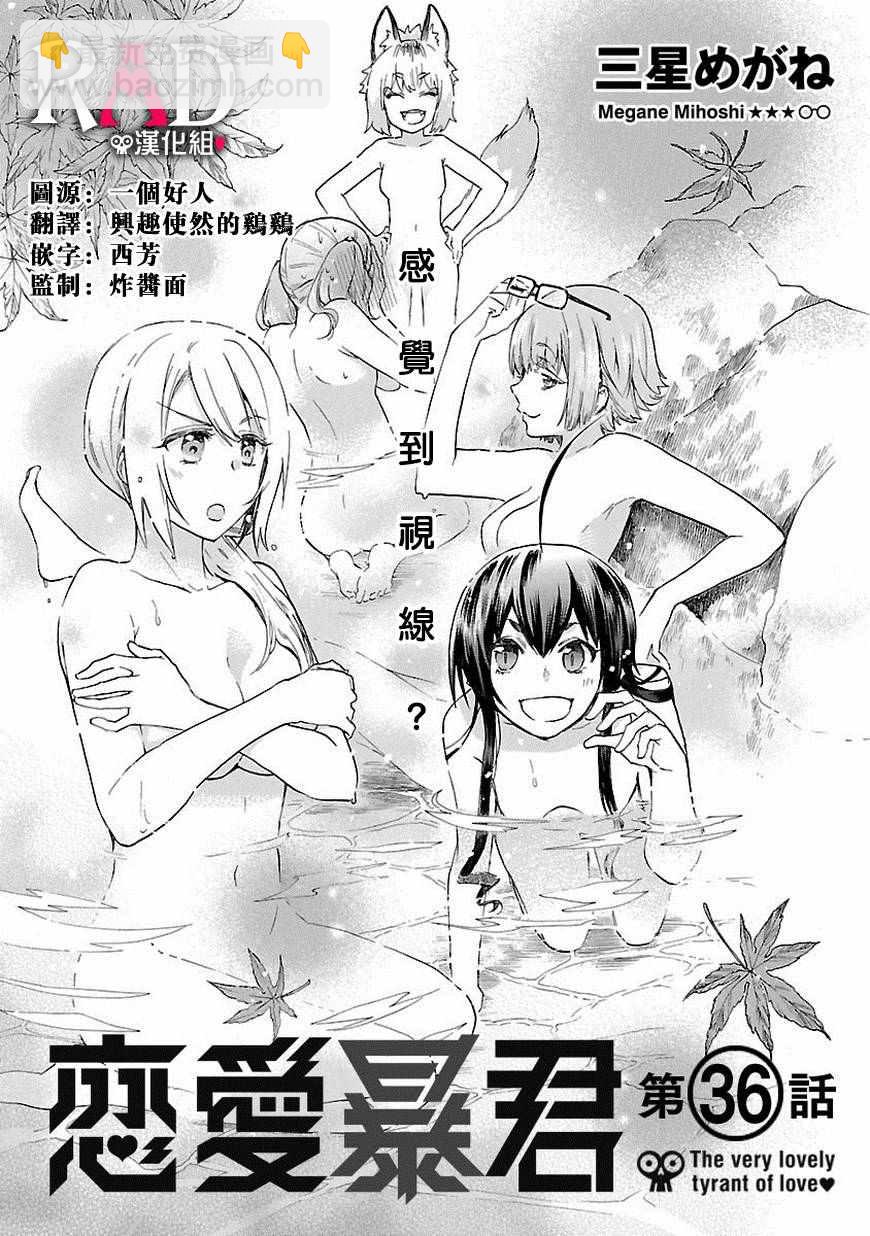 🍔恋爱暴君 第36话 第4页