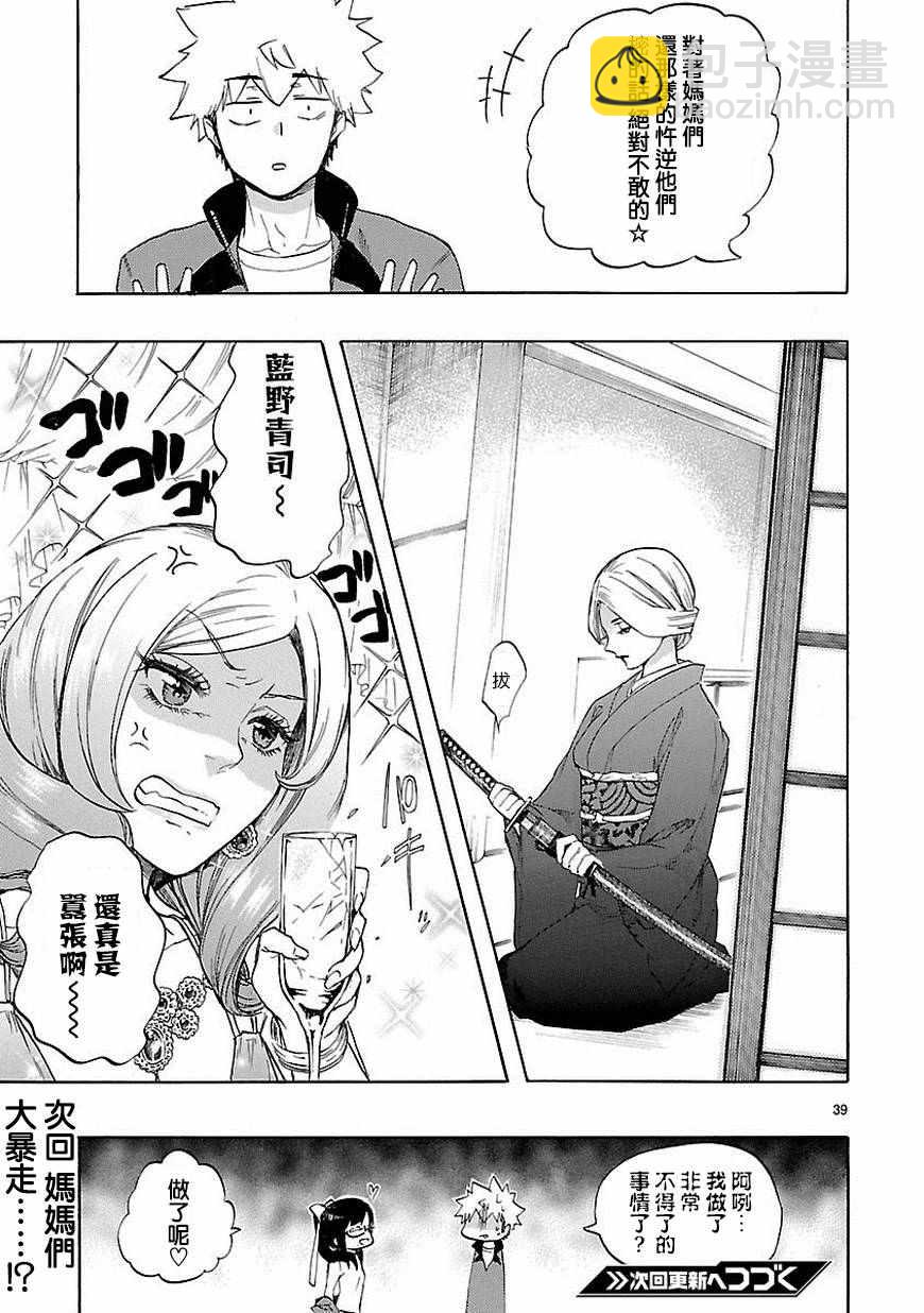 🍔恋爱暴君 第36话 第40页
