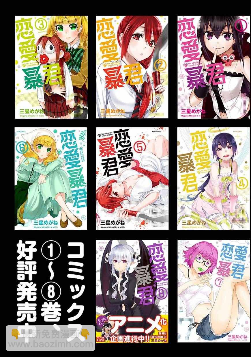 🍔恋爱暴君 第36话 第42页