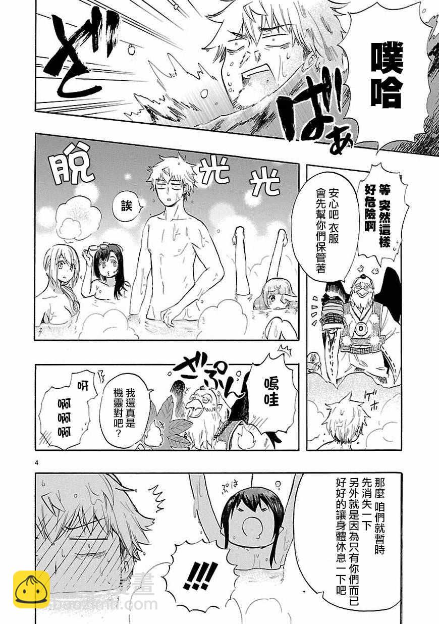 🍔恋爱暴君 第36话 第5页