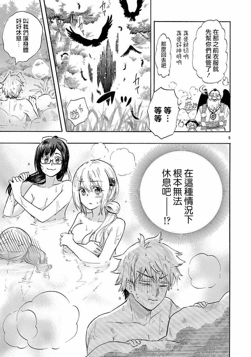 🍔恋爱暴君 第36话 第6页