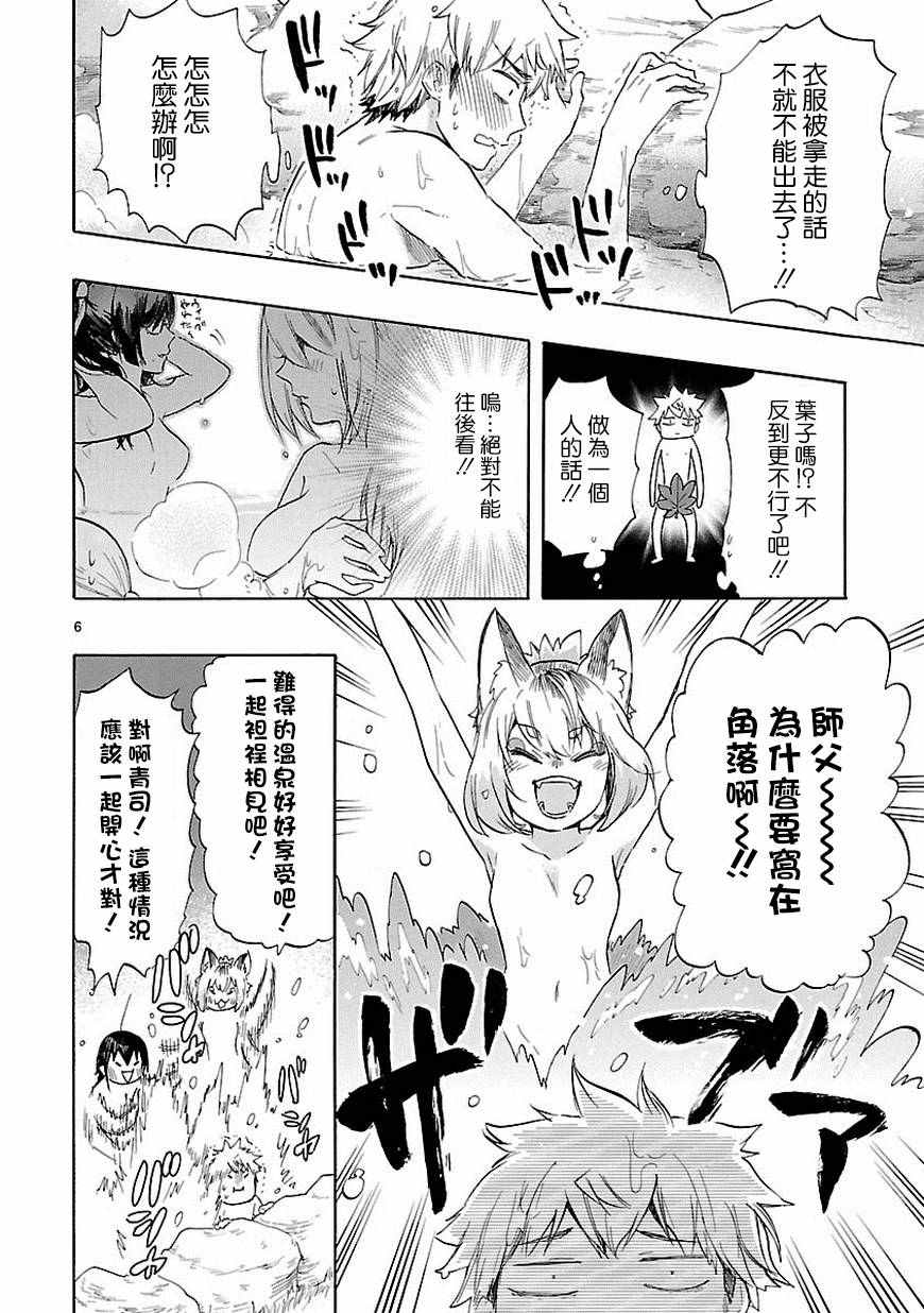 🍔恋爱暴君 第36话 第7页