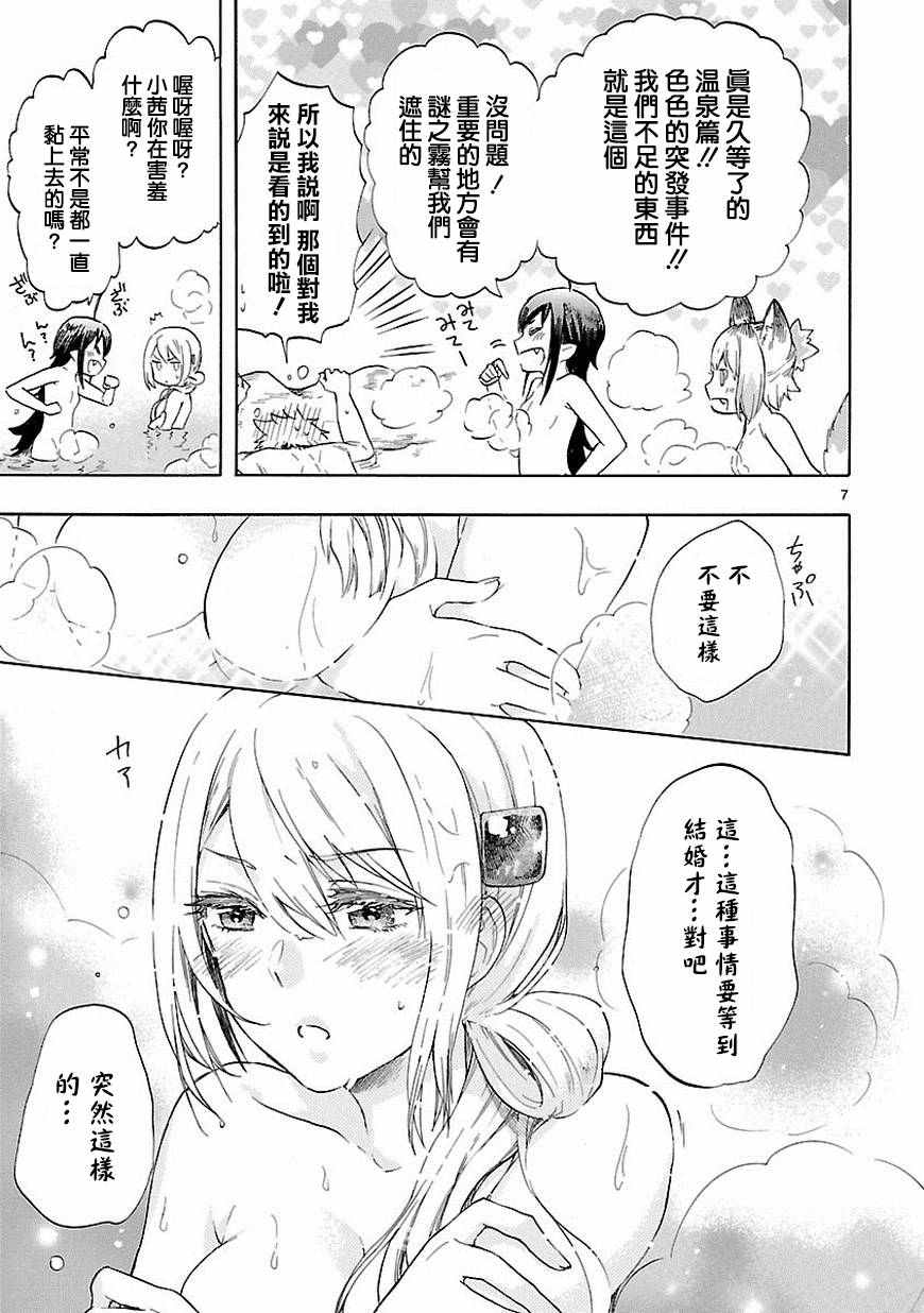 🍔恋爱暴君 第36话 第8页