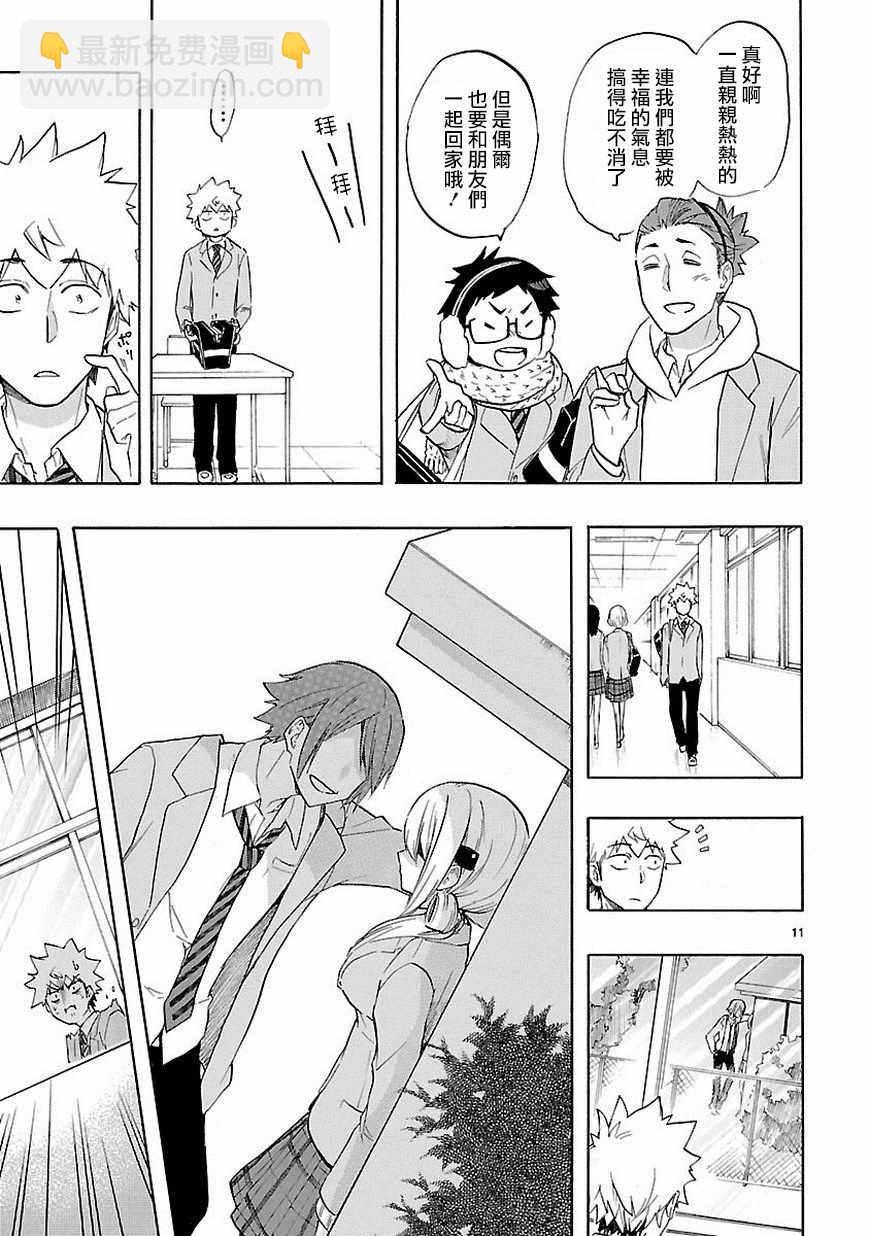 🍔恋爱暴君 第38话 第11页