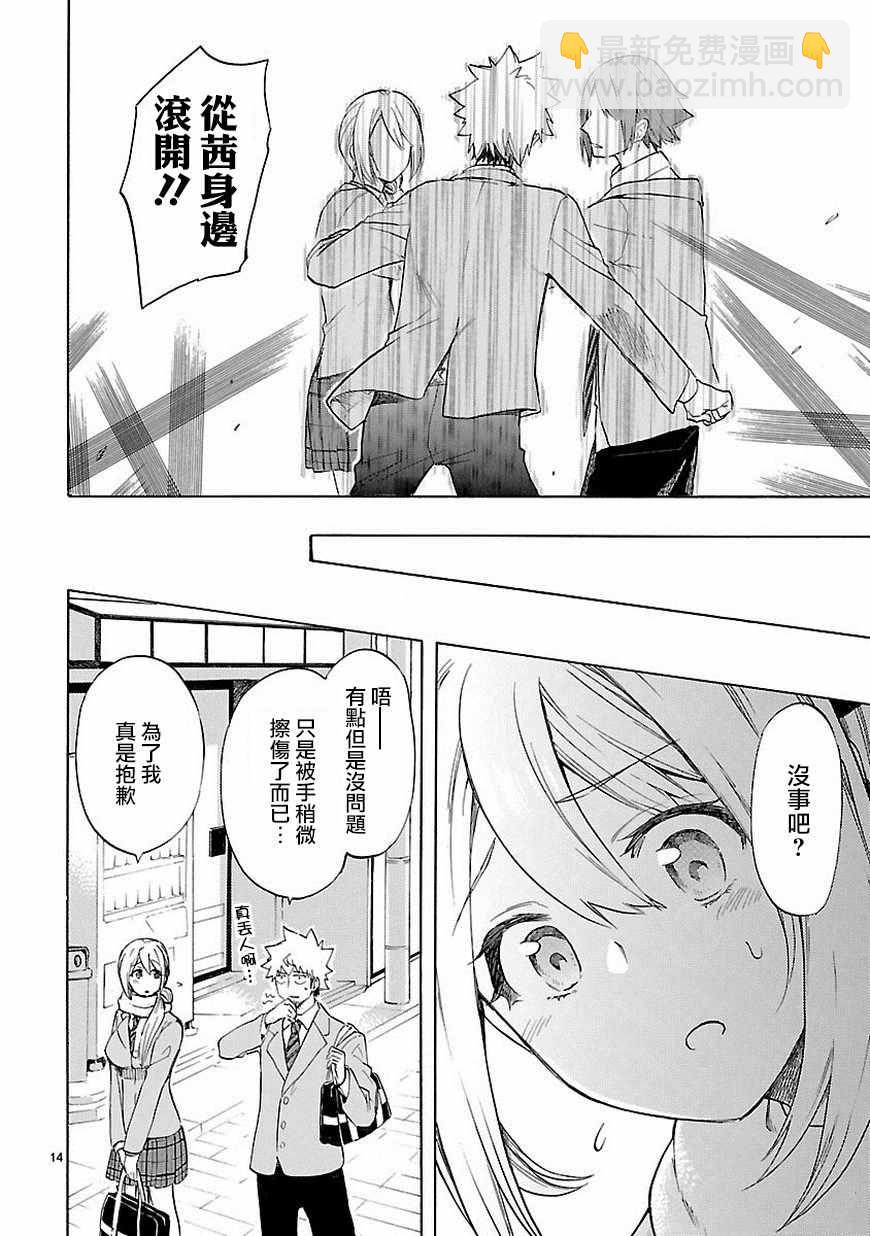 🍔恋爱暴君 第38话 第14页