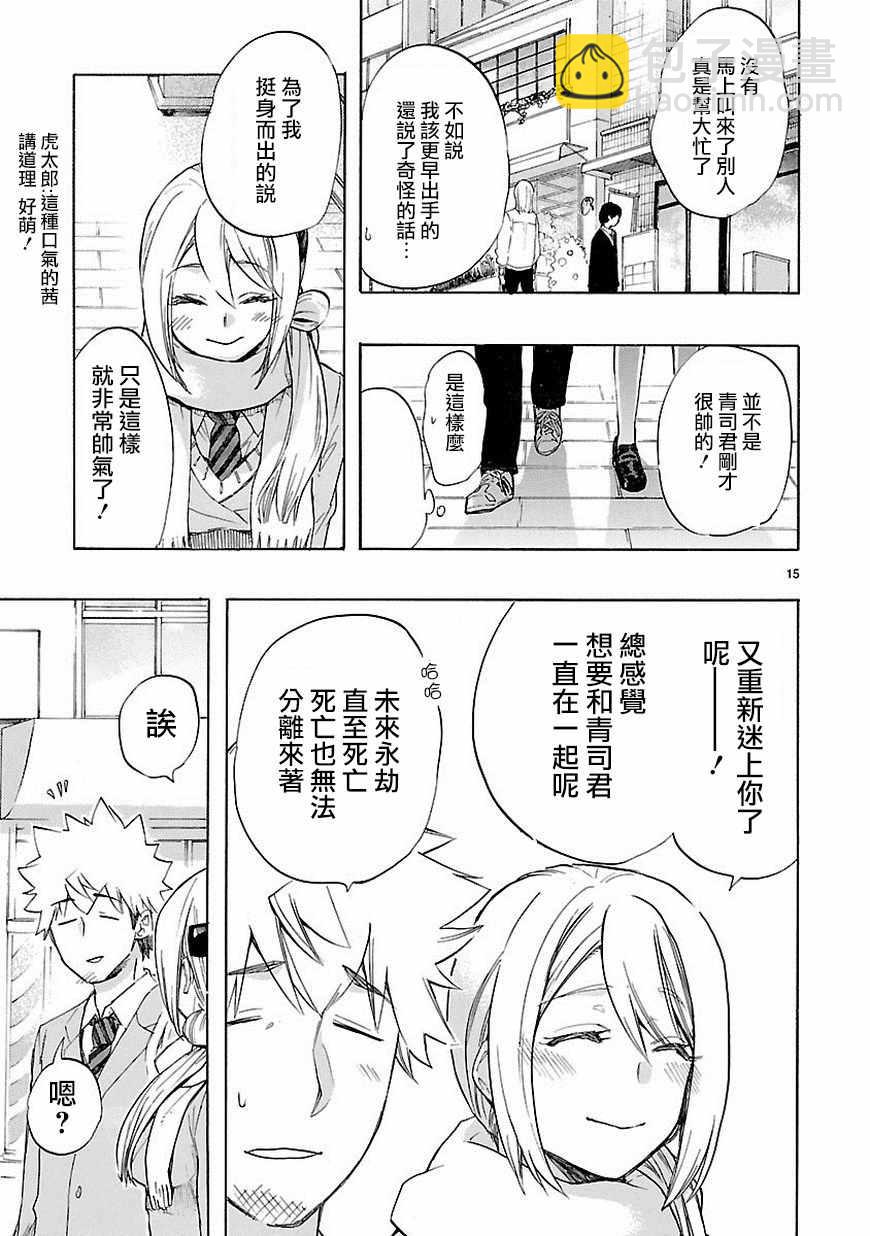 🍔恋爱暴君 第38话 第15页