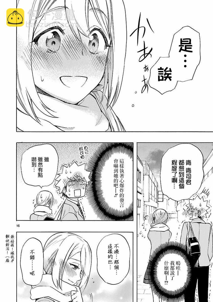 🍔恋爱暴君 第38话 第16页