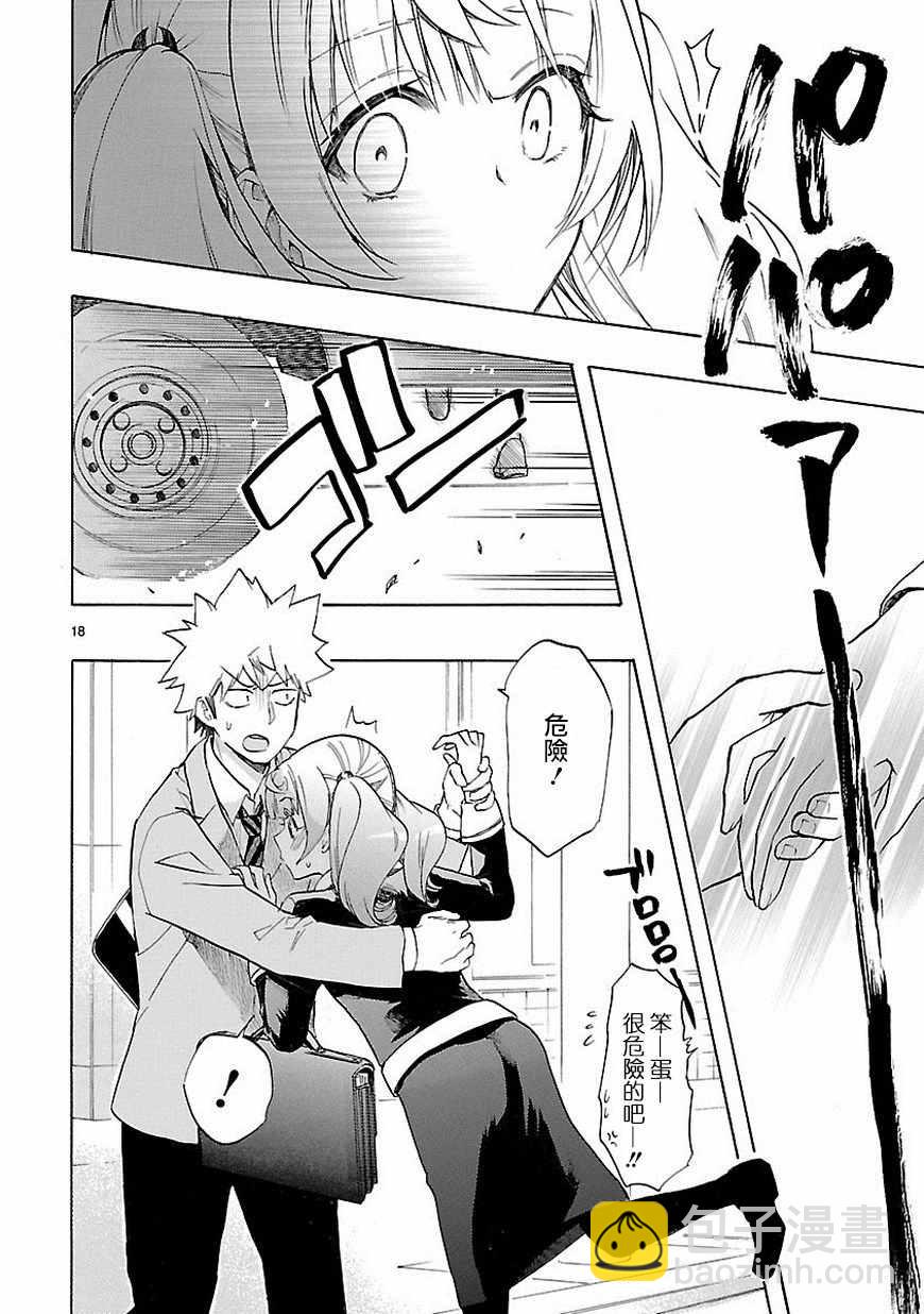 🍔恋爱暴君 第38话 第18页