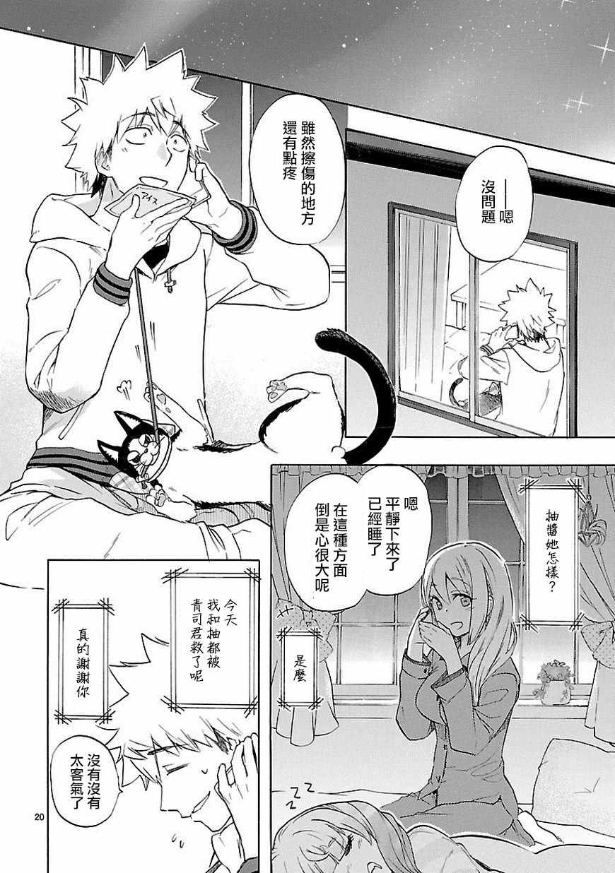 🍔恋爱暴君 第38话 第20页