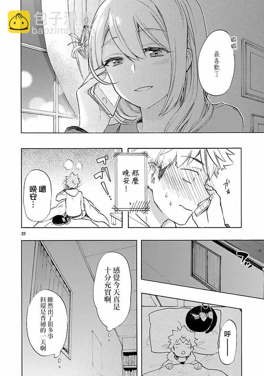 🍔恋爱暴君 第38话 第22页