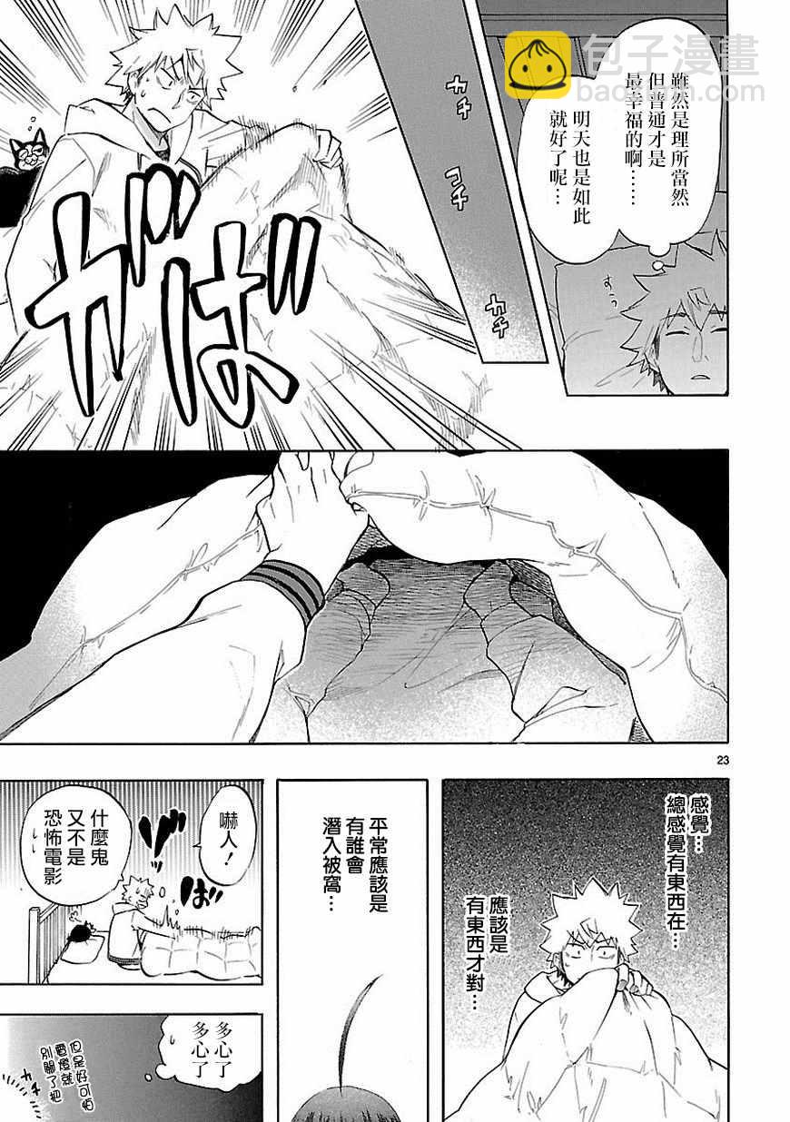 🍔恋爱暴君 第38话 第23页