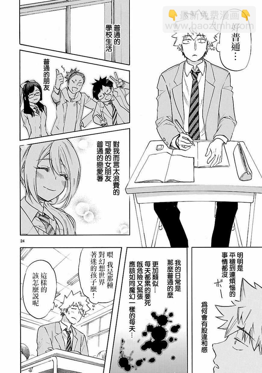 🍔恋爱暴君 第38话 第24页