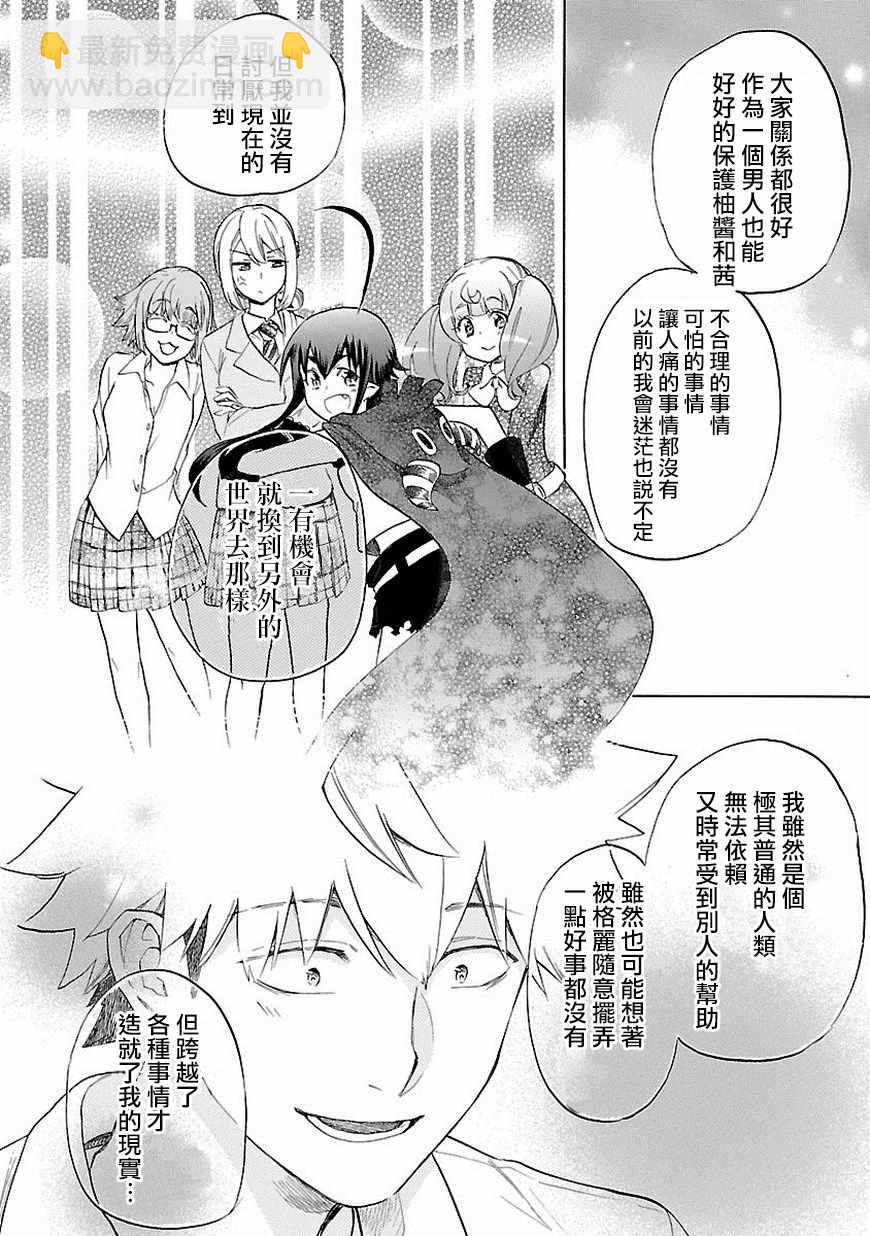 🍔恋爱暴君 第38话 第32页