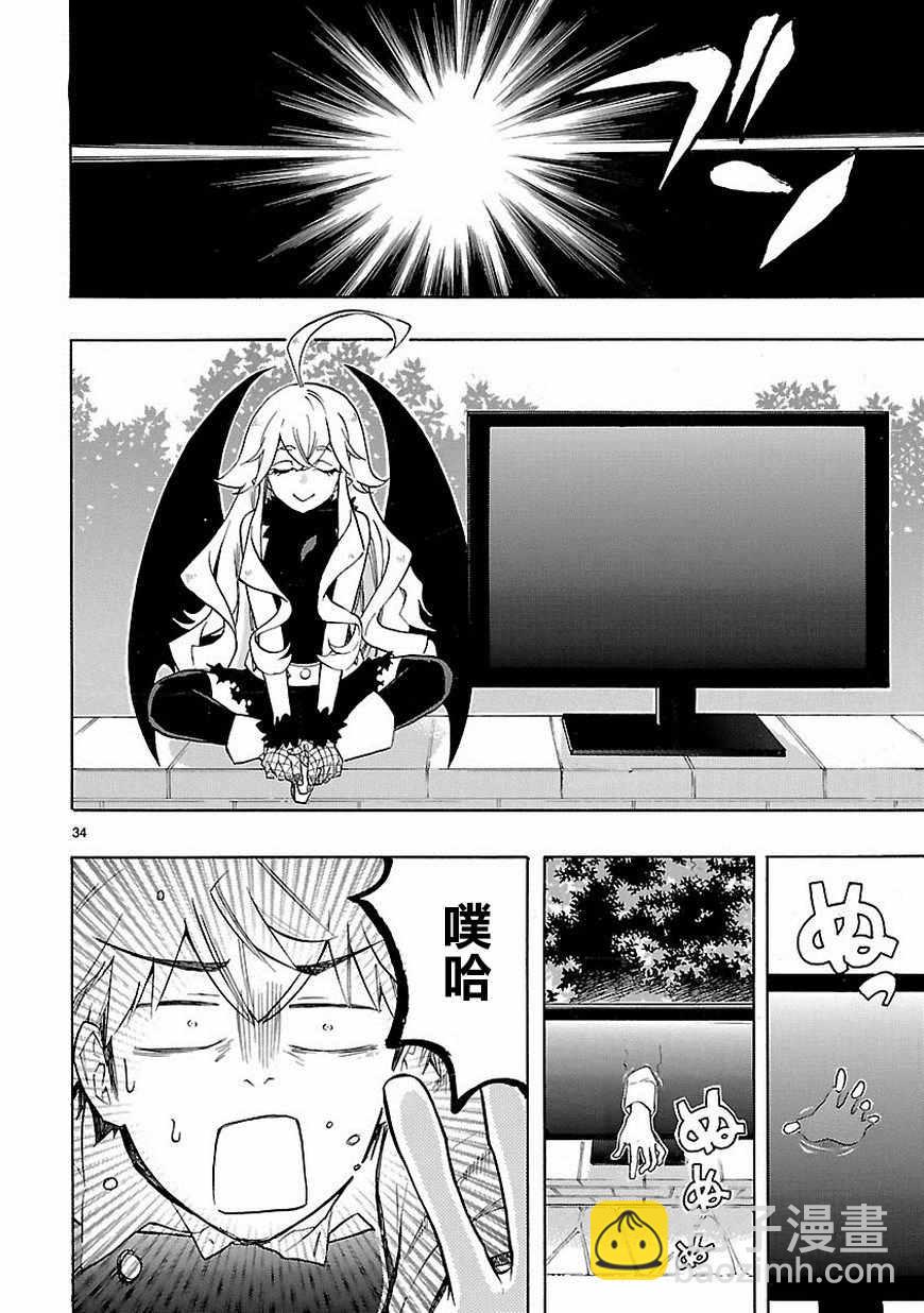 🍔恋爱暴君 第38话 第34页