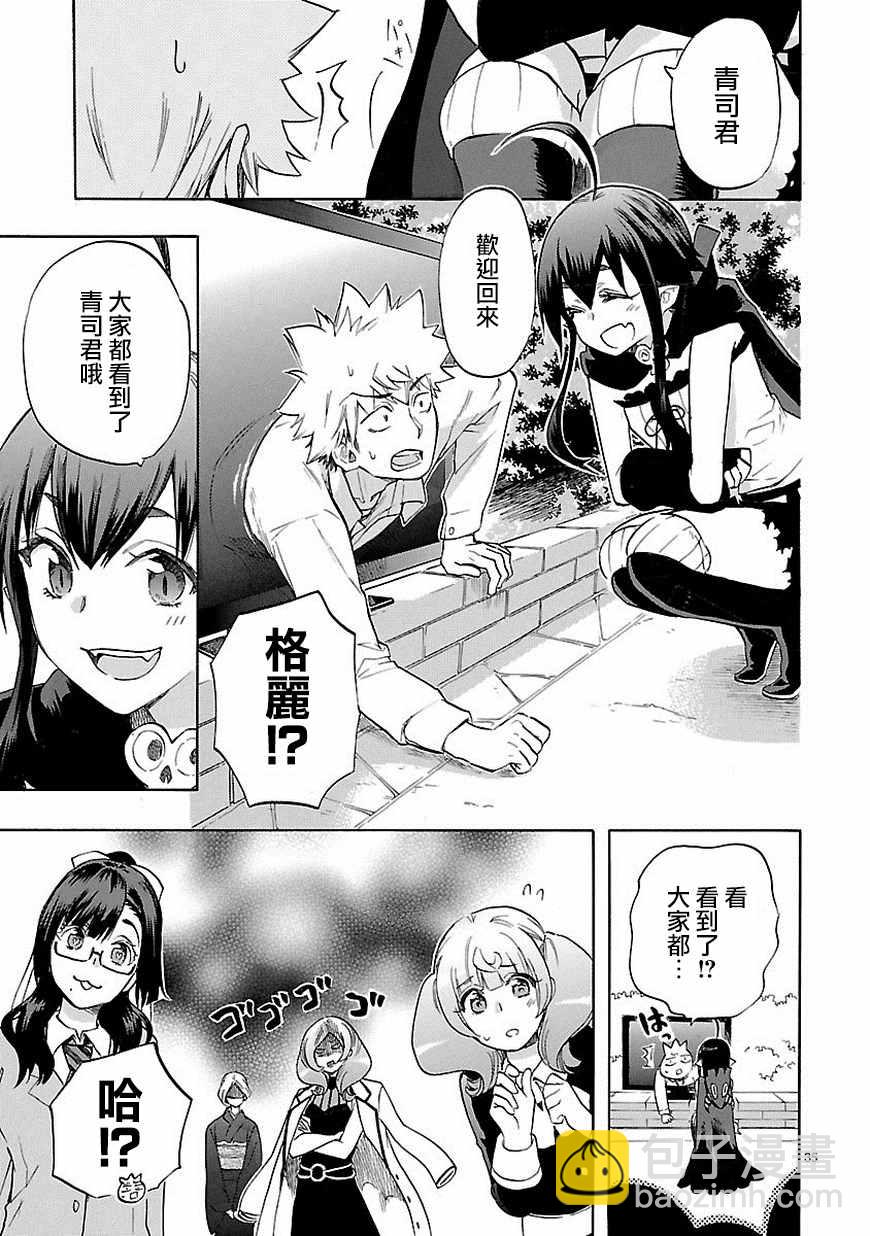 🍔恋爱暴君 第38话 第35页