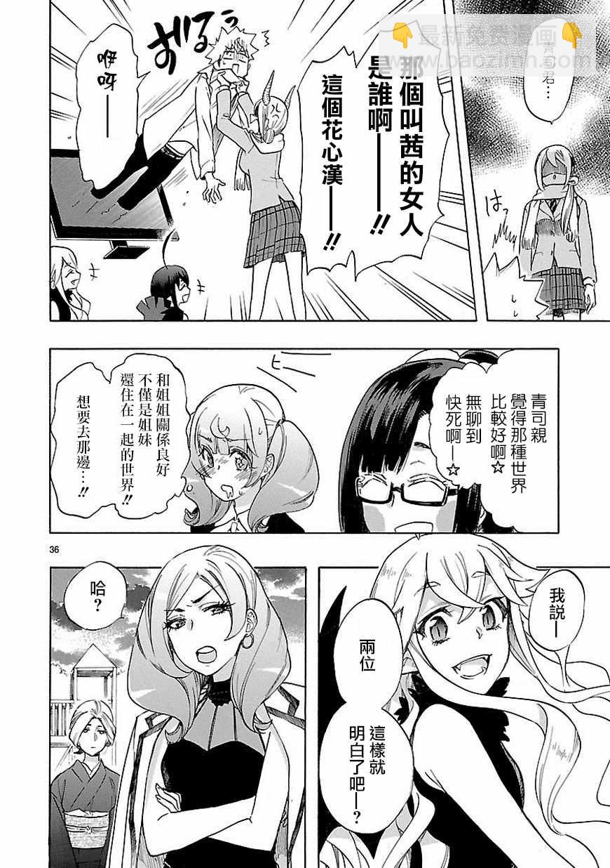 🍔恋爱暴君 第38话 第36页