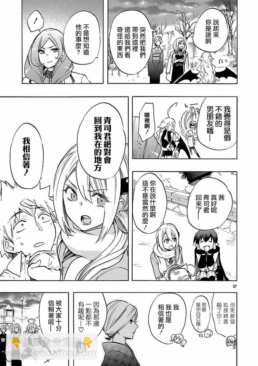 🍔恋爱暴君 第38话 第37页