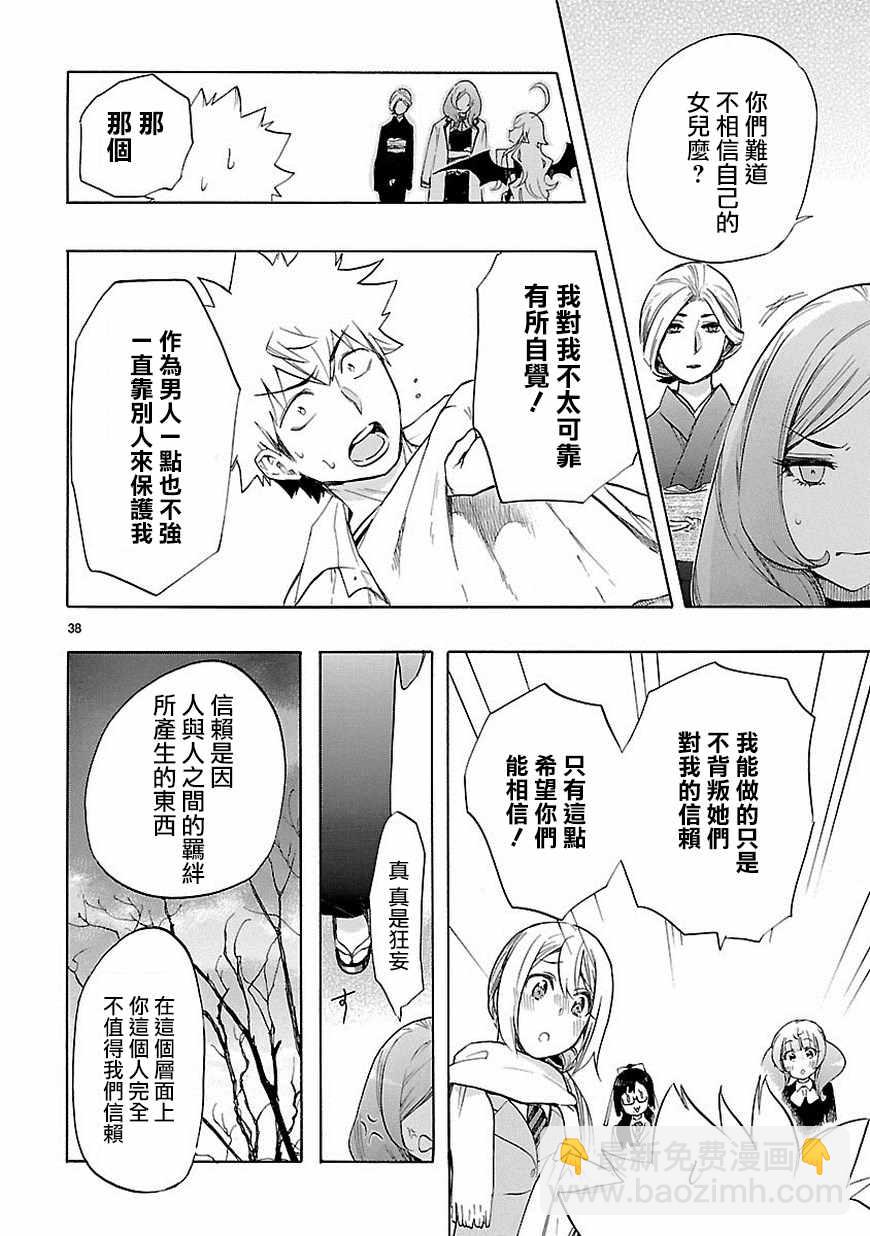 🍔恋爱暴君 第38话 第38页