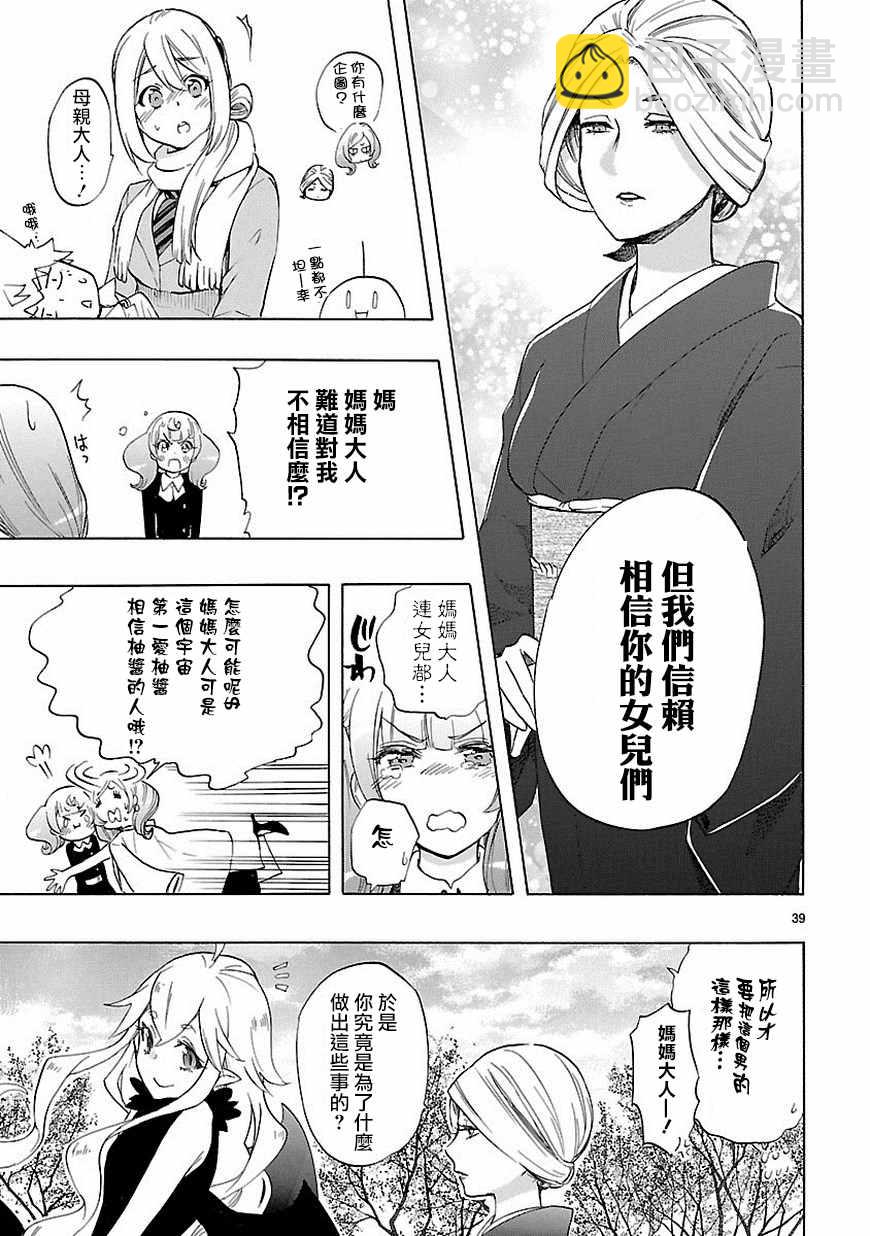 🍔恋爱暴君 第38话 第39页
