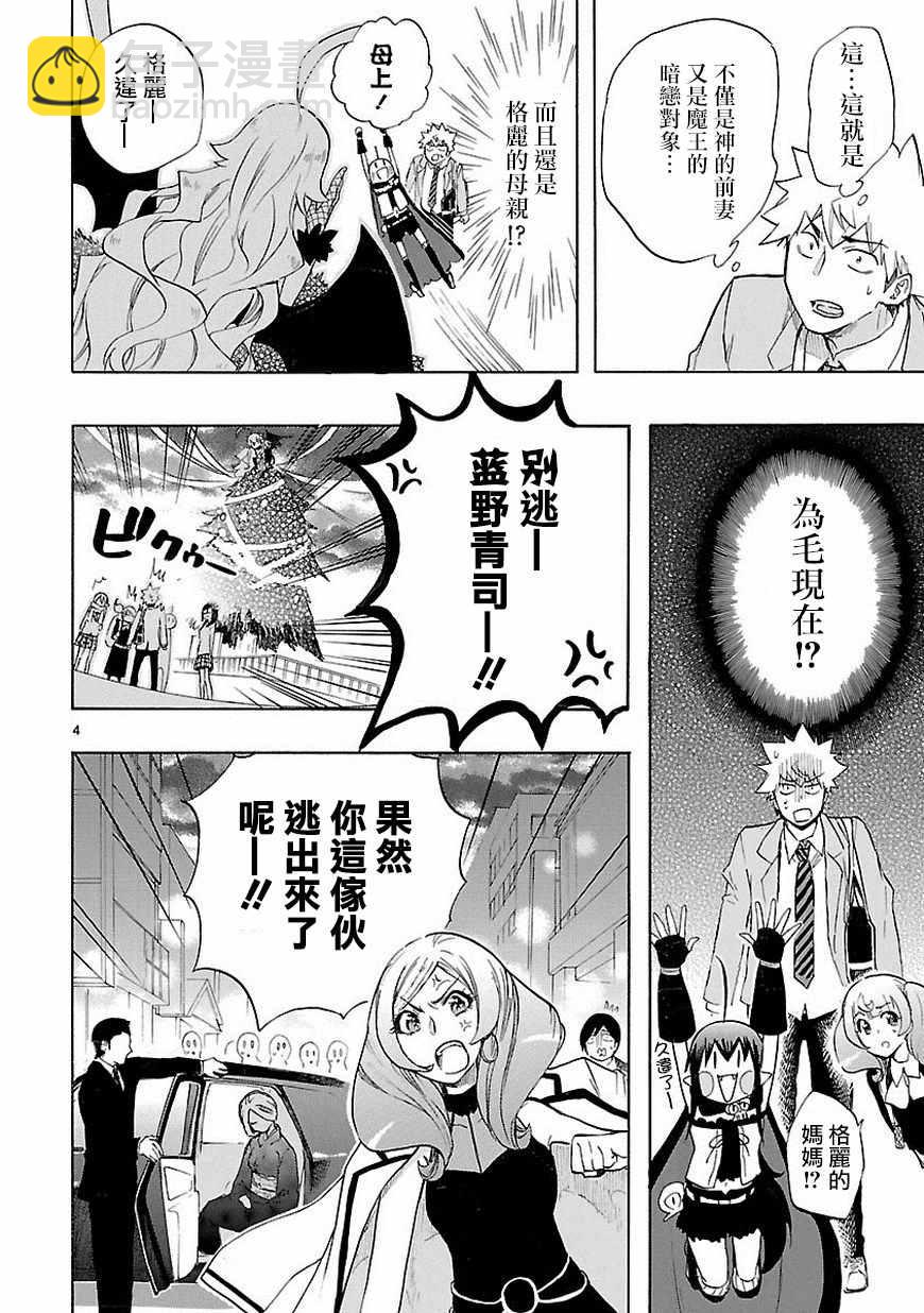 🍔恋爱暴君 第38话 第4页