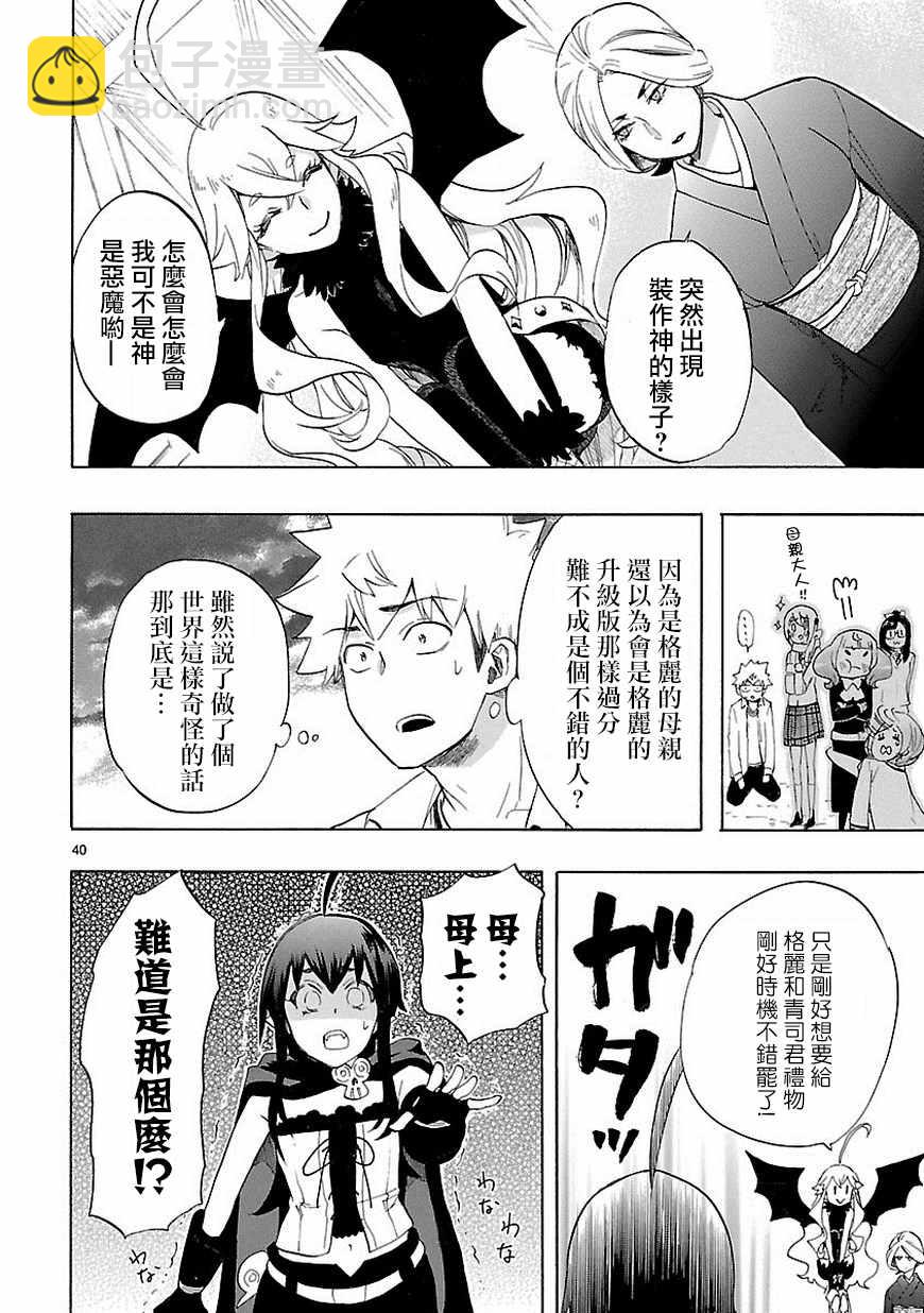 🍔恋爱暴君 第38话 第40页