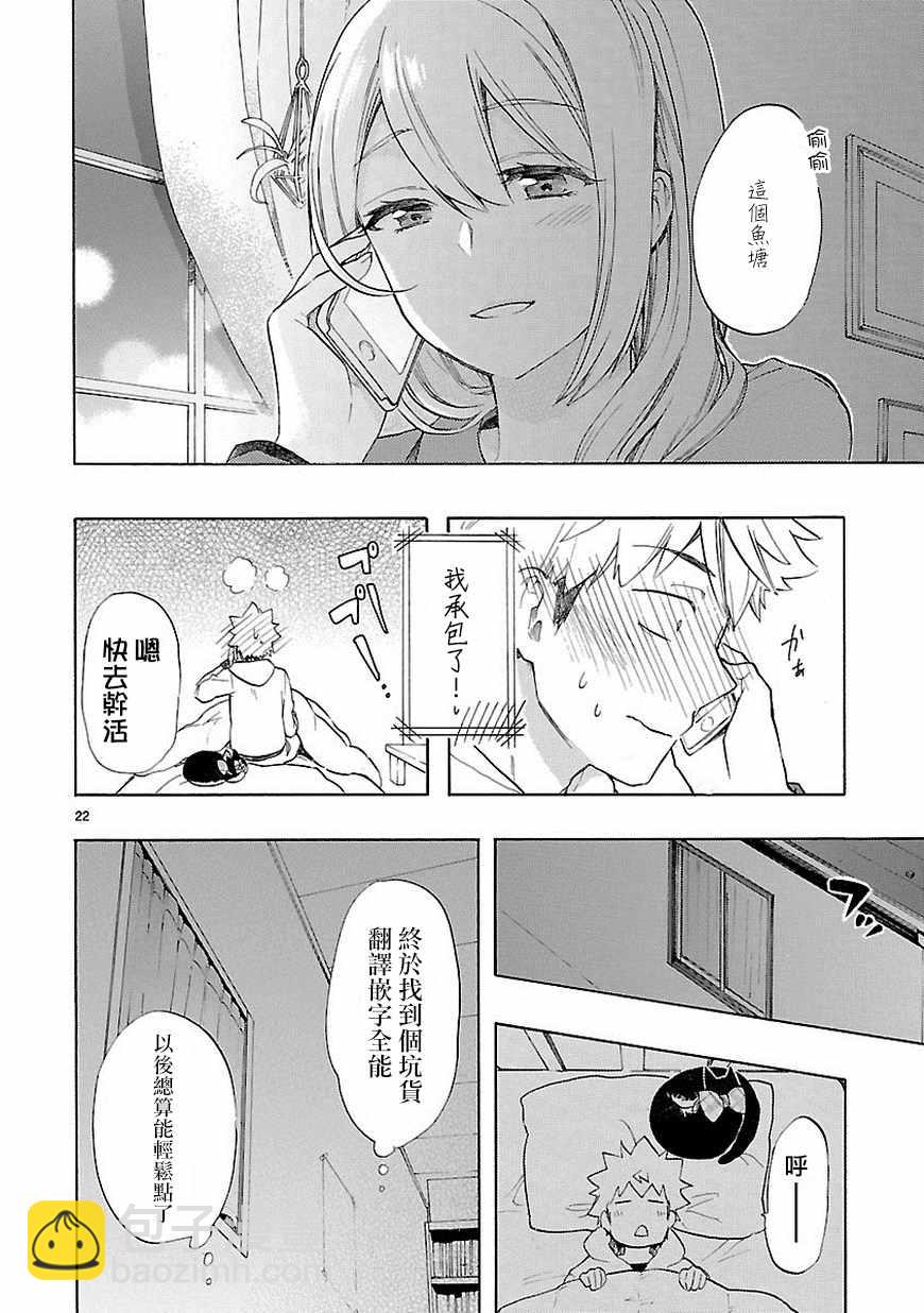 🍔恋爱暴君 第38话 第42页
