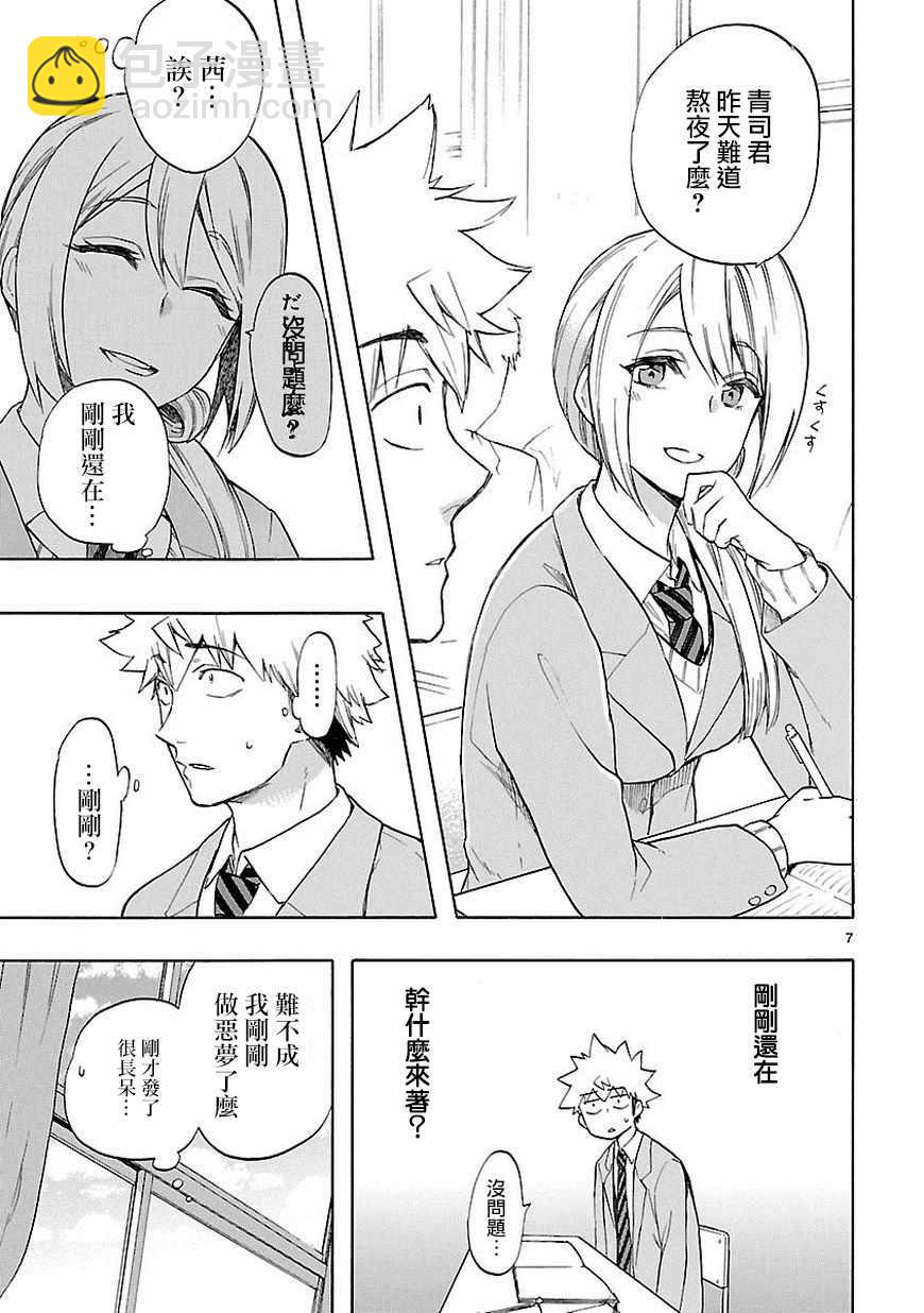 🍔恋爱暴君 第38话 第7页